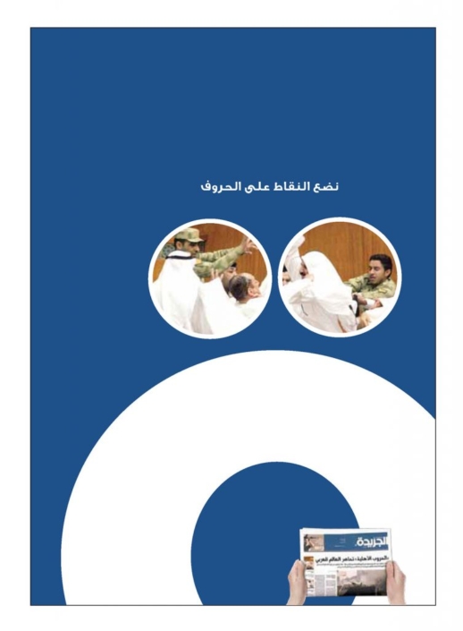 aljarida-mnawar-arabic-copywriting-dubai-emirates-copywriter-collective