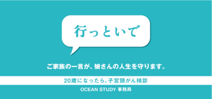 ocean-study-shuji-japanase-copywriting-tokyo-japan-copywriter-collective