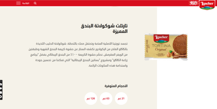 Loacker - Shaymaa, Arabic Copywriter, Giza Egypt, Copywriter Collective