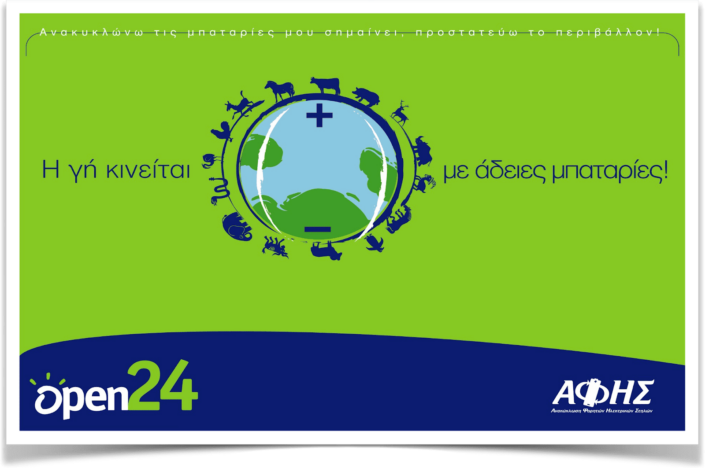 Open 24 ad by Mary, Greek Copywriter, Athens, Greece