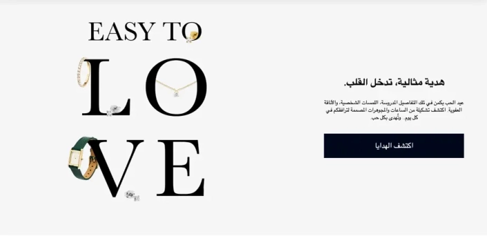 Stephanie, Arabic Copywriter, Copywriter Collective, Sample 3