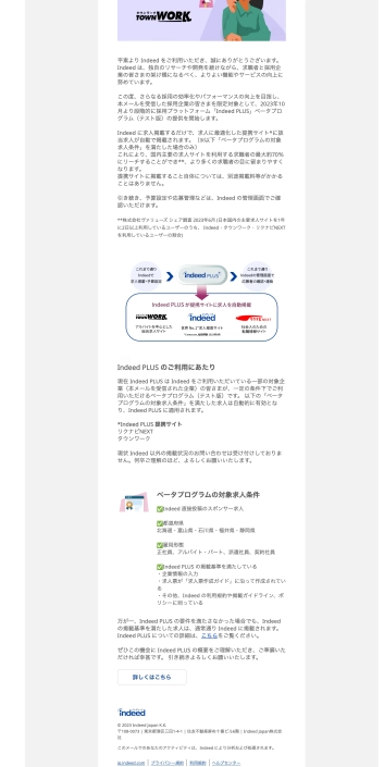 Indeed PLUS rollout email written in Japanese by freelance copywriter Mami Yamazaki.