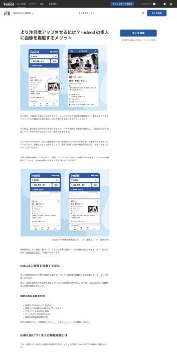 Indeed Japan article on adding images to job ads, written in Japanese by copywriter Mami Yamazaki.