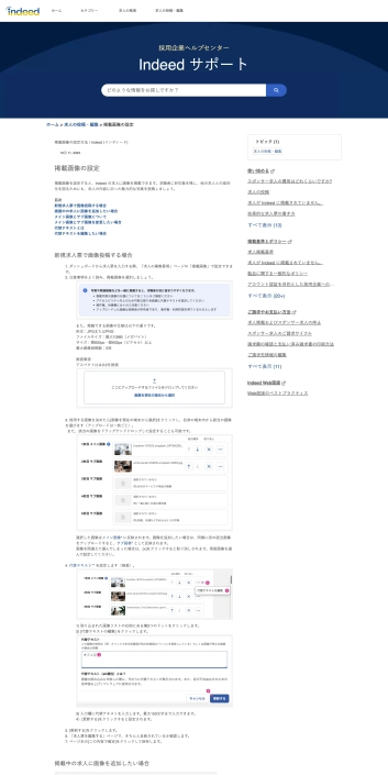 Indeed Japan image-posting settings guide written in Japanese by copywriter Mami Yamazaki.
