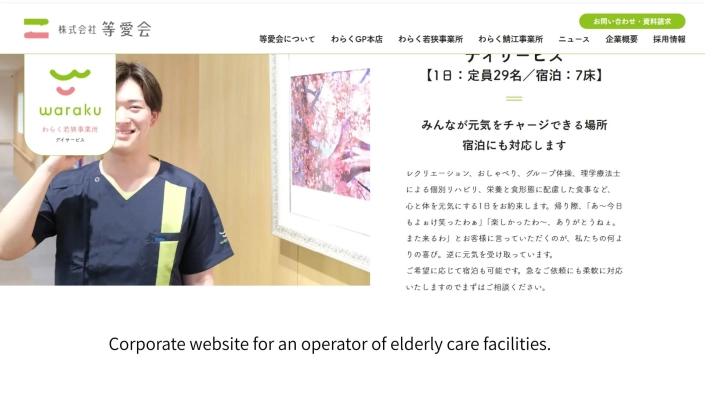 04-keiko-hirata-japanese-copywriter-elderly-care-corporate-website Elderly care corporate website copy written in Japanese by copywriter Keiko Hirata.