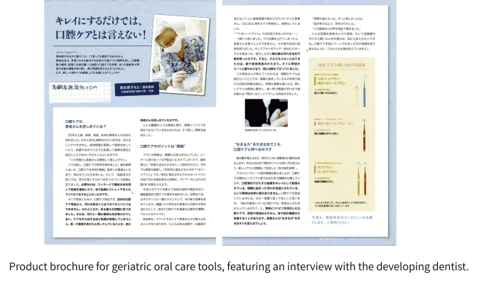 06-keiko-hirata-japanese-copywriter-geriatric-oral-care-tools Geriatric oral care tools product copy written in Japanese by dental specialist copywriter Keiko Hirata.