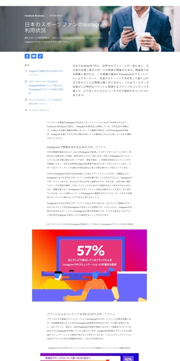 Facebook for Business Japan article on Instagram marketing to Japanese sports fans, by Mami Yamazaki.