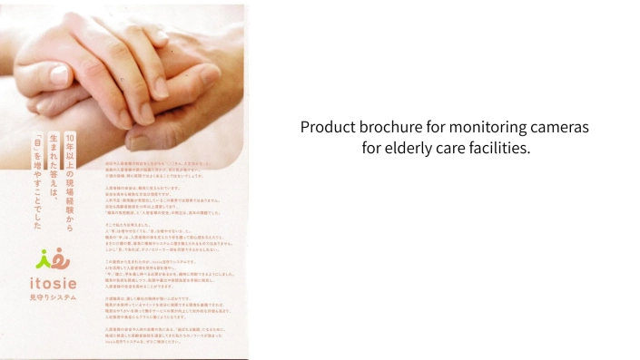 07-keiko-hirata-japanese-copywriter-elderly-care-monitoring-camera Elderly care monitoring camera product copy written in Japanese by copywriter Keiko Hirata.