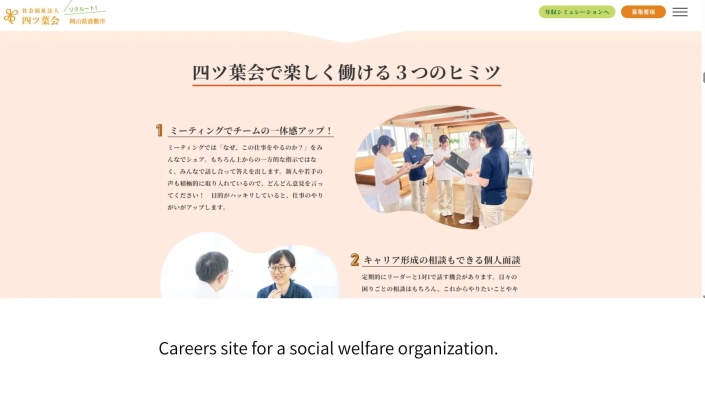 08-keiko-hirata-japanese-copywriter-social-welfare-recruitment-site Social welfare recruitment site copy written in Japanese by copywriter Keiko Hirata.