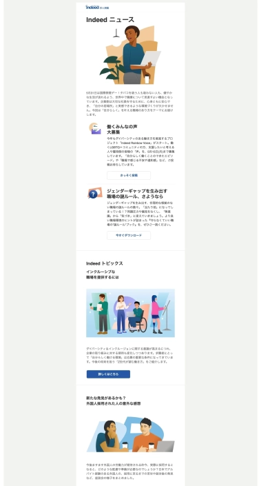 Japanese email marketing newsletter sample for Indeed by Tokyo copywriter Mami Yamazaki