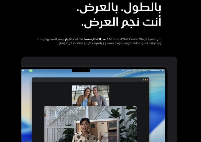 Apple MacBook Pro Center Stage Arabic web copy by Mahmoud Mujahed, bilingual copywriter Dubai