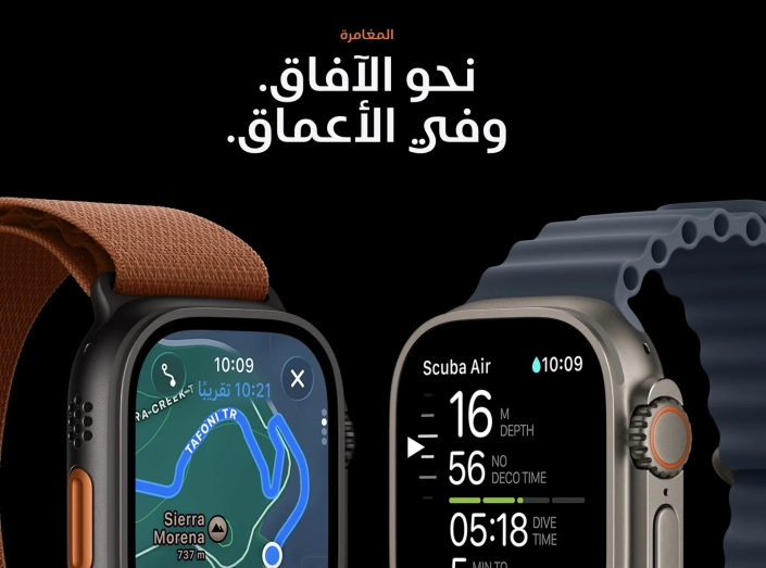 Apple Watch Ultra 3 adventure diving Arabic copy by Mahmoud Mujahed, Dubai
